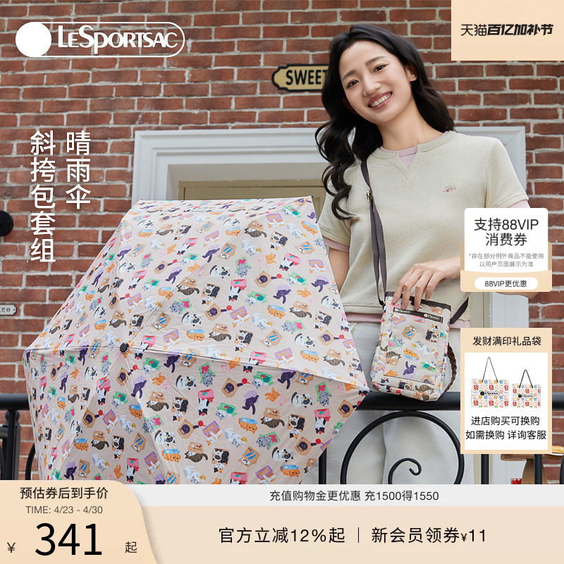 LeSportsac乐播诗新款时尚手机包防紫外线防晒便携晴雨伞套组女