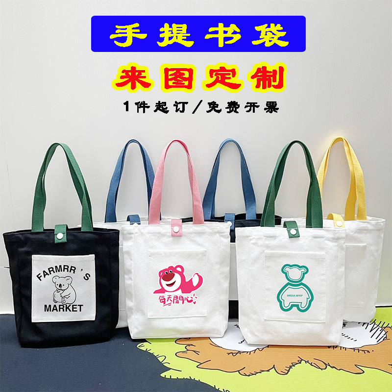 原创帆布卡通手拎包定制图案