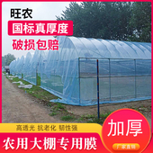 大棚膜无滴膜加厚进口抗老化蔬菜温室塑料纸透明防水保温流滴长寿