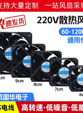 220V轴流散热风扇6 7 8 9 12CM工业机柜滚珠轴承静音散热风扇