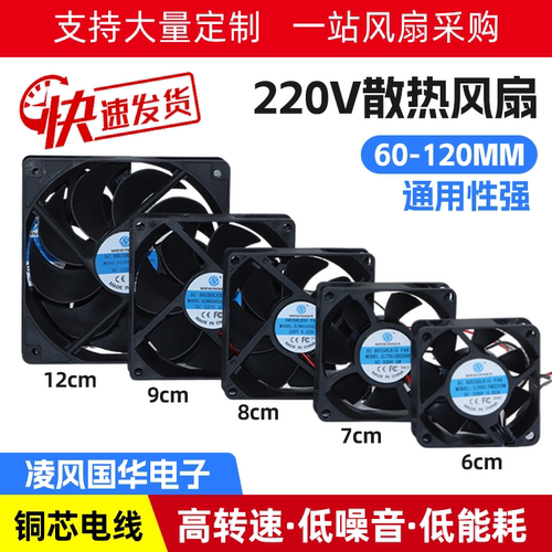 220V轴流散热风扇6 7 8 9 12CM工业机柜滚珠轴承静音散热风扇