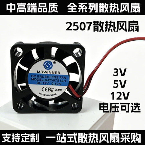 DC2507 2506散热风扇3V/5V/12V 2.5cm厂家定制微型挂脖散热风扇