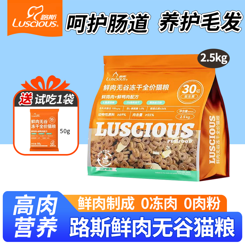路斯鲜肉无谷猫粮2.5kg全价成猫幼猫通用型全阶段营养增肥发腮