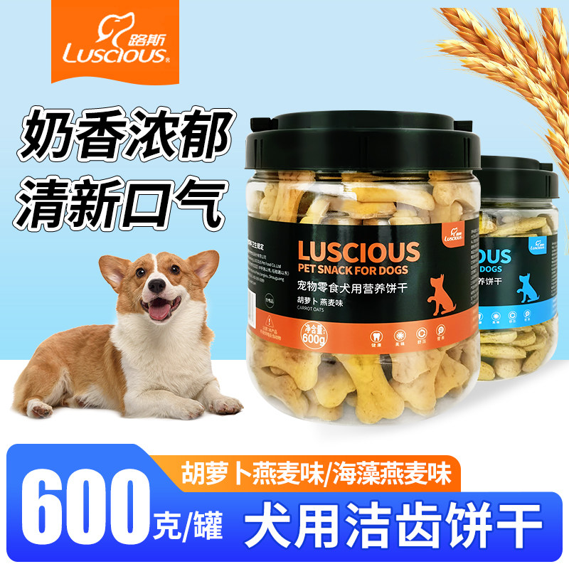 路斯狗饼干600g中小型犬零食磨牙洁齿营养训练奖励宠物泰迪狗零食
