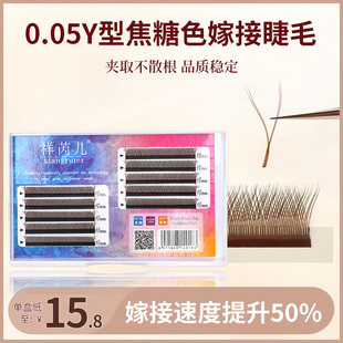 祥芮儿0.05焦糖色YY型假睫毛自然仿真婴儿弯yy嫁接睫毛美睫店专用