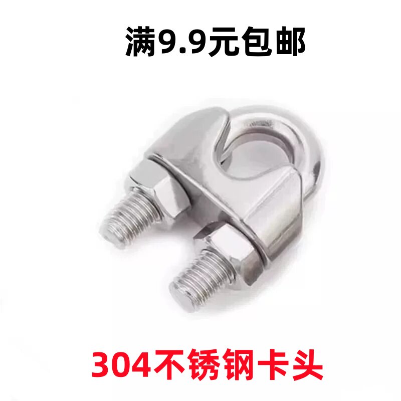 304不锈钢钢丝绳夹头卡头U型夹钢丝线夹U形固定锁头卡扣m2m4m6m8图片