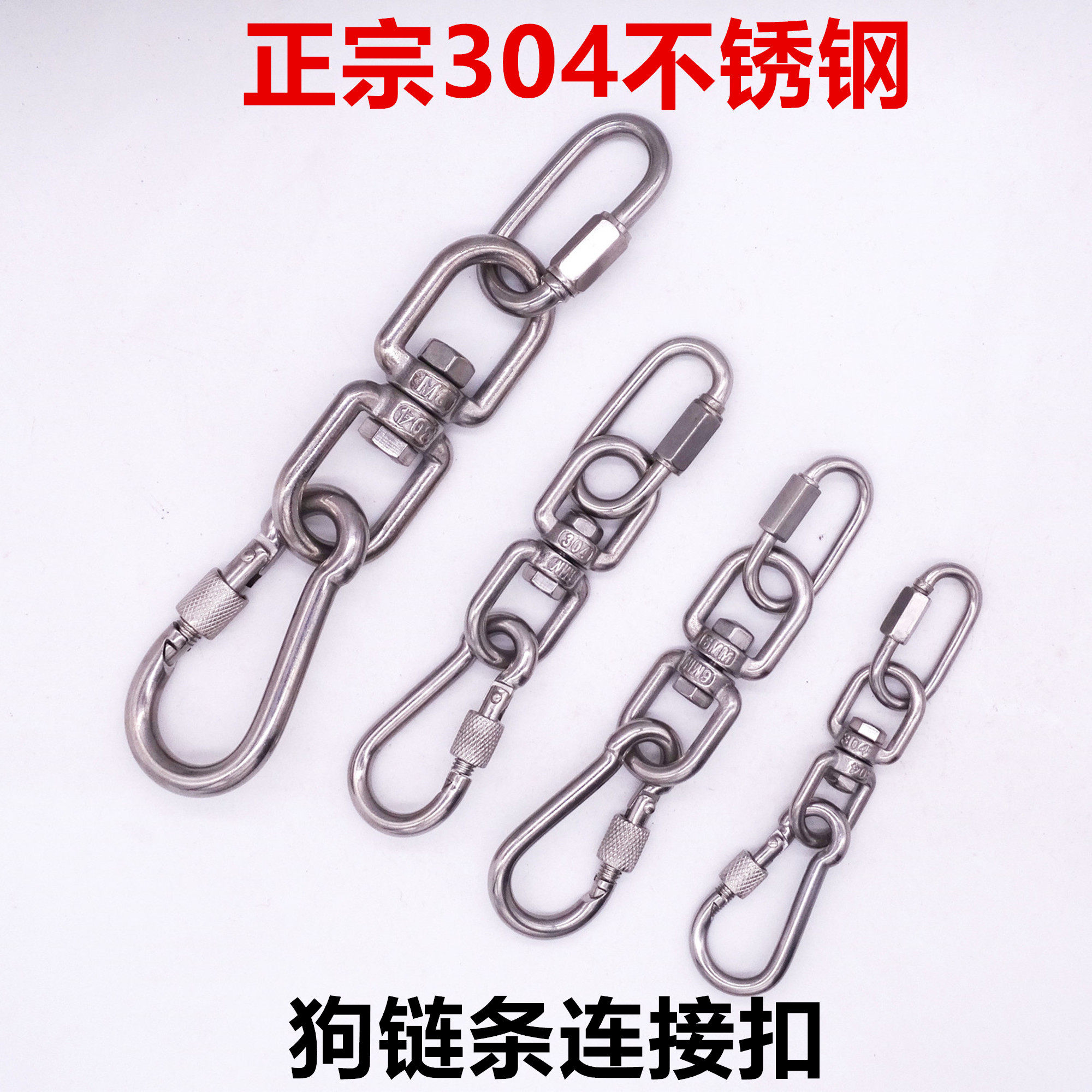 304不锈钢旋转环狗链条锁扣万向转环钩8字环旋转弹簧扣万向连接扣