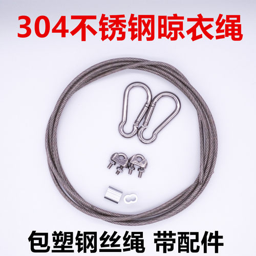 户外防滑304不锈钢晾衣绳 钢丝绳挂衣绳子室外晒被绳包塑钢丝绳