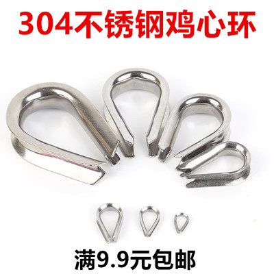 304不锈钢钢丝绳套环保护套三角环夸口鸡心环M2M3M4M5M6M8M10mm
