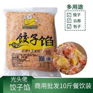 光头佬饺子馅10斤装胡萝卜玉米馅冬菇韭黄馅虾米馅