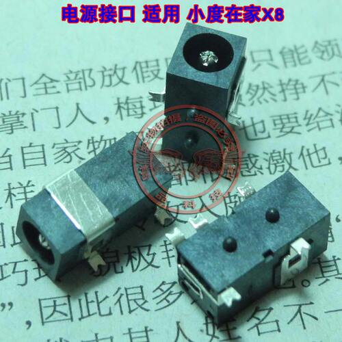 在家x8小度充电圆孔电源接口尾插