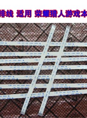 适用 荣耀猎人游戏本V700 , FRR-WFD9 FRD-WFD9 底部灯带排线15cm