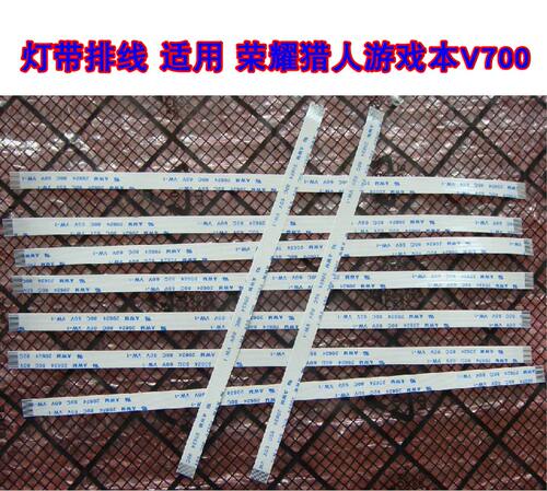 适用 荣耀猎人游戏本V700 , FRR-WFD9 FRD-WFD9 底部灯带排线15cm