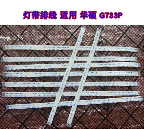 魔霸新锐2023G733P灯带排线