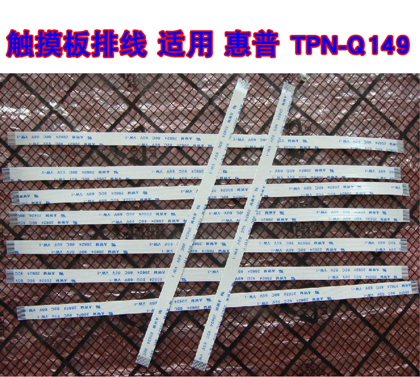 适用 惠普 13-A091NR TPN-Q149 触摸板排线 鼠标触控板排线15CM长