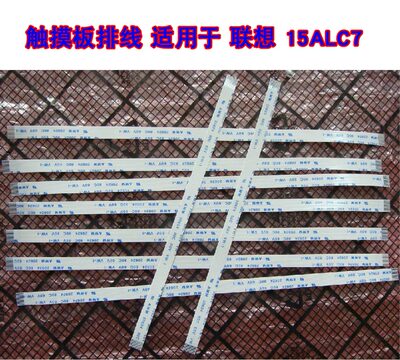 适用 联想 ideapad 15ALC7 14ALC7 触摸板排线 鼠标触摸线 10cm长