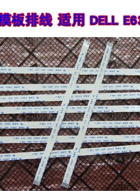 适用 戴尔DELL Latitude E6330 触摸板排线 鼠标触控板排线 10CM