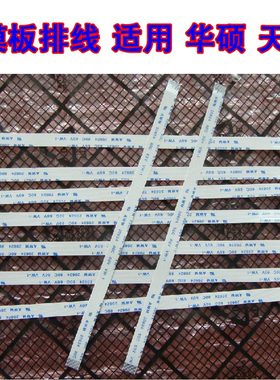 适用 华硕 天选3 FA507R GA402RJ 触摸板排线 鼠标触摸线 15cm长