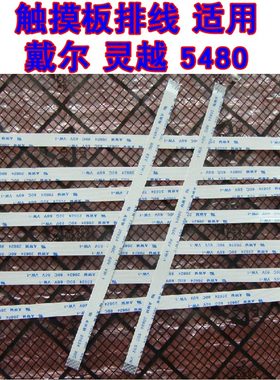 适用 戴尔 外星人A51MR1 灵越 5480 触摸板排线 鼠标排线 10CM长