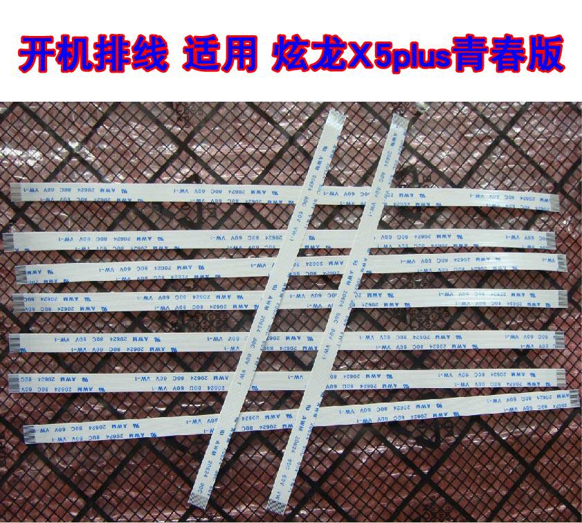 适用 炫龙X5plus青春版 CP67S03 开机线 开关排线 开机板连主板线