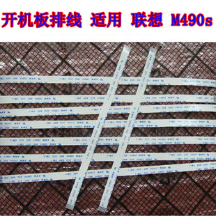 开机板排线 适用 开关机排线 M490s 15cm长 联想