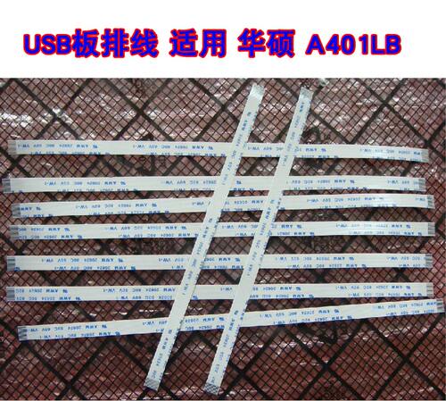 适用 华硕 K401UB A401L A401LB K401LB USB音频开机板排线 10cm
