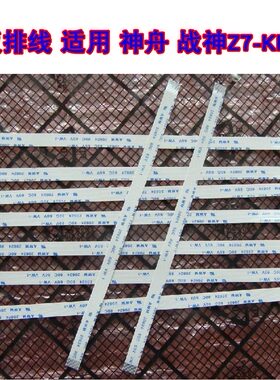 适用神舟 Z7-KP7EC GE5S04 Z7-KP7D2 触摸板线鼠标触控板排线10CM