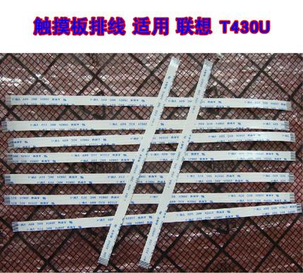 适用 联想 T430U 触摸板排线 鼠标触摸线 15cm长