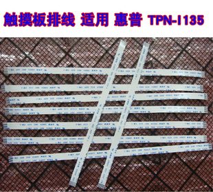 惠普HP 触摸板排线 TPN 440G9 鼠标触控板排线15CM长 I135 适用