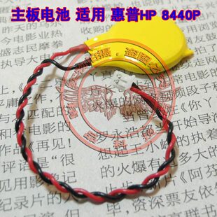 惠普HP COMS电池 8440P 主板内置BIOS电池 时钟电池 8540W 适用