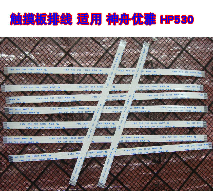 适用 神舟优雅 HP530 触摸板排线鼠标触控板排线 15CM长