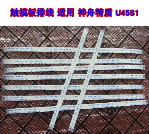 适用 神舟精盾 U45S1 深海泰坦X3-S 触摸板排线 鼠标排线 10CM长