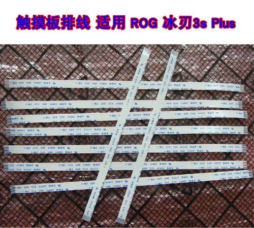 适用 ROG 冰刃3s Plus 触摸板排线 鼠标触控板排线 20CM长