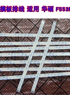 适用 华硕 F553M F442U R419U 触摸板排线 鼠标触控板排线 20CM长