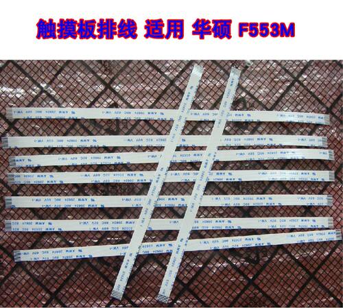适用 华硕 F553M F442U R419U 触摸板排线 鼠标触控板排线 20CM长