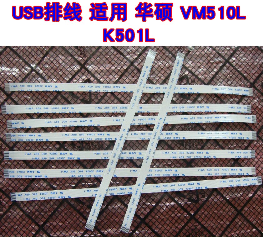 适用 华硕 VM510L FL5600L W518L USB排线 USB板连主板排线 15CM