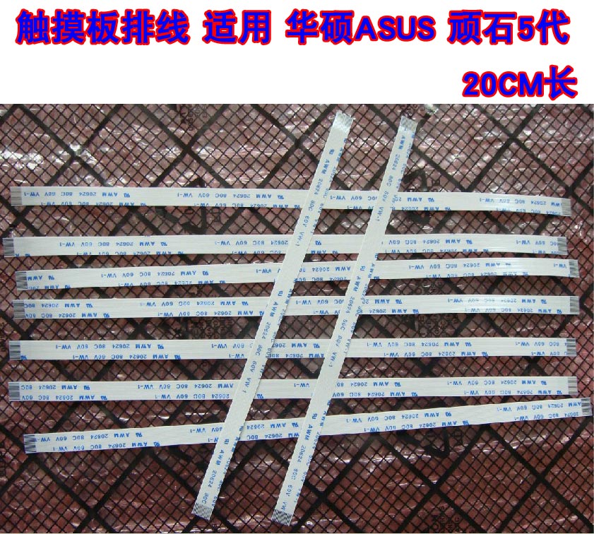适用 华硕ASUS 顽石5代 触摸板排线 鼠标触控板连主板排线 20cm长