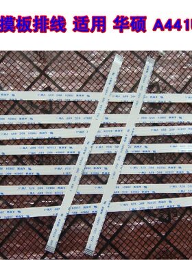 适用 华硕 A441UV X555LI X540LJ X555L 触摸板排线 触控板排线