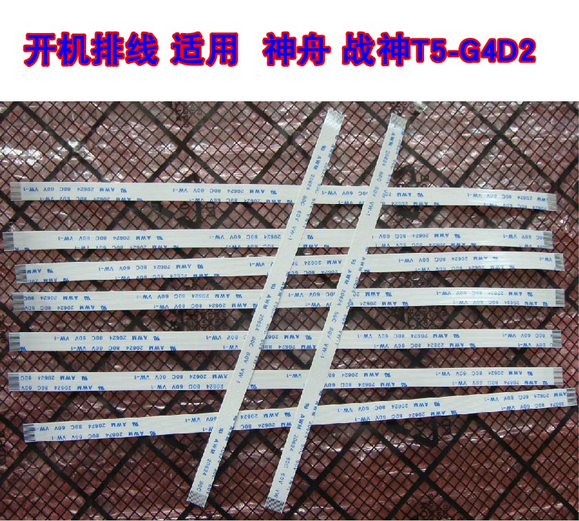 适用  神舟 战神 T5-G4D2 CWS6507 开机排线 电源开关机排线 30cm