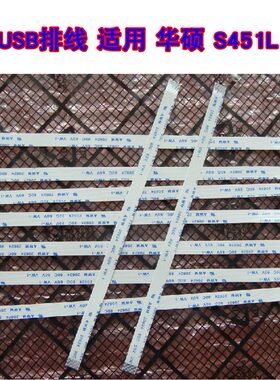 适用 华硕 S451L V451L K451L USB板排线 音频板排线 25cm长