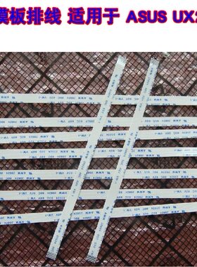 适用于 华硕ASUS UX21E 触摸板排线 鼠标触控板排线 15CM长