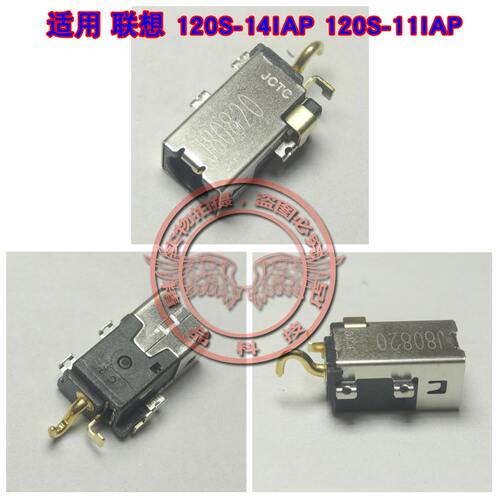 联想120S-11IAP充电头插孔