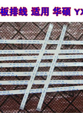 适用 华硕 YX570 YX570ZD FX503VD触摸板排线 鼠标触摸板排线25cm