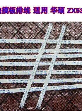 适用 华硕ASUS W510L ZX53V 触摸板排线 鼠标触控板排线 20CM长