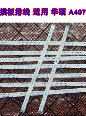 适用 华硕 A407U A441U A450L 触摸板排线 鼠标触摸排线 20CM长