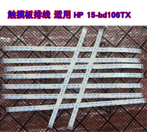 适用 惠普 15-bd TPN-Q208 14-em 触摸板排线 鼠标触控板排线10CM