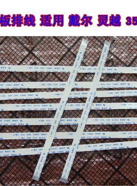 适用 戴尔灵越 3542 7557 5577 触摸板排线 鼠标触控板排线15CM长