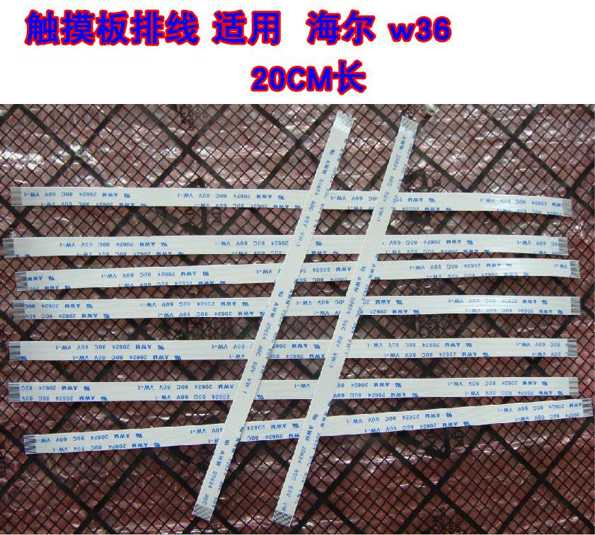 适用 海尔 w36 触摸板排线 触摸板 鼠标板 排线 连接线 20CM长