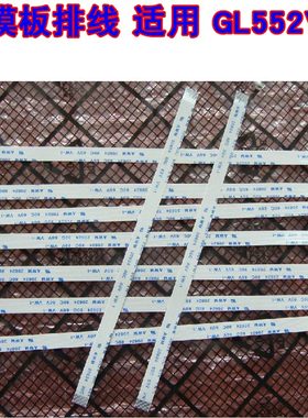 适用 华硕 GL552VM 触摸板排线 鼠标触摸板连主板排线 20CM长