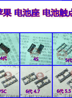 适用 苹果 iphone 4s 4代 5代 5s 5c 6代 6P 电池座 主板电源触点